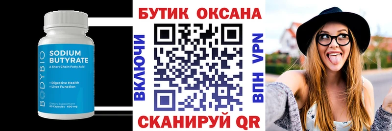 БУТИРАТ бутандиол  Слободской 