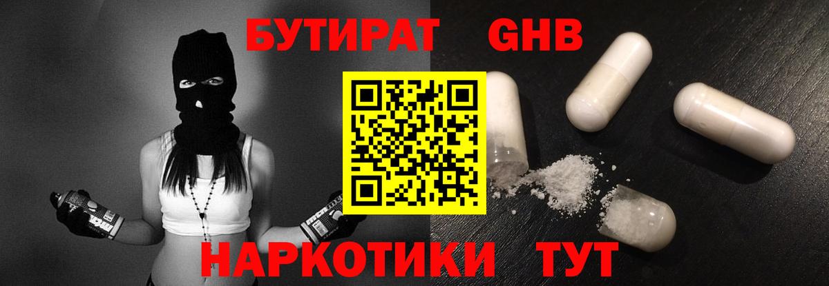БУТИРАТ 99%  Вход с VPN  БУТИРАТ  Слободской 