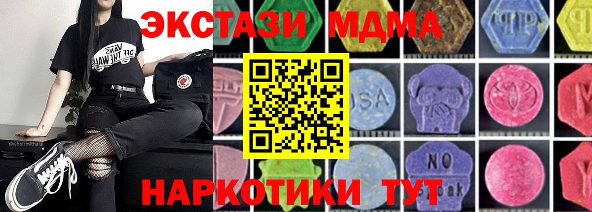 МДМА VHQ  МДМА кристаллы  Вход с VPN  Слободской 