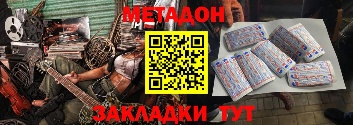 МЕТАДОН кристалл  Вход с VPN  Слободской 