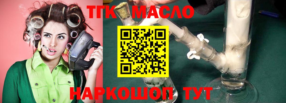 Дистиллят ТГК THC oil Слободской